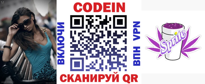 Кодеин напиток Lean (лин)  Купить закладки  Апшеронск 